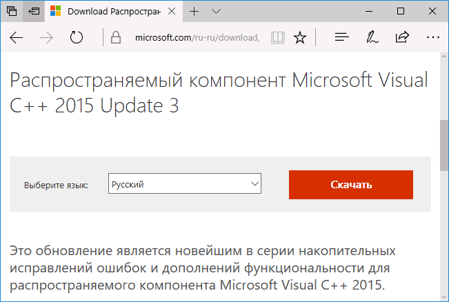 Сторінка завантаження Microsoft Visual C++ 2015 Redistributable з вибором мови інсталяції