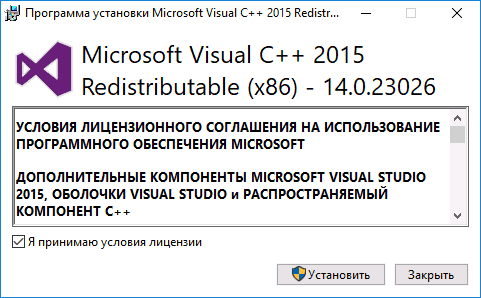 Вікно встановлення Microsoft Visual C++ 2015 Redistributable з прийняттям ліцензійних умов