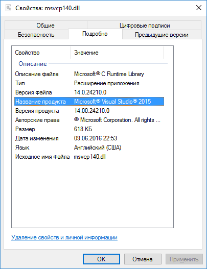 Властивості файлу MSVCP140.dll, що показують версію і продукт Microsoft Visual Studio 2015