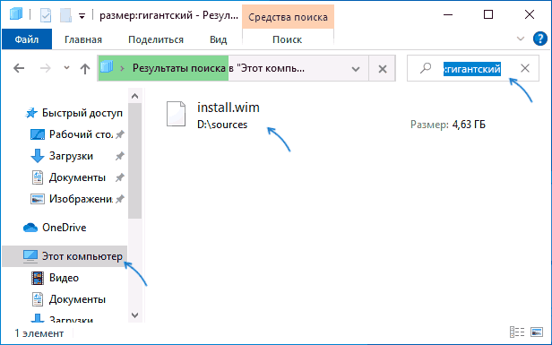 Результати пошуку великих файлів за допомогою Провідника Windows у Windows 10