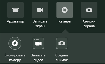 Іконки функцій Parallels Toolbox для запису екрану, створення знімків та управління камерою