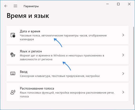 Налаштування параметрів часу і мови в Windows, де можна налаштувати часові пояси, формат відображення дати і часу та інші пов’язані налаштування