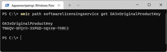 Команда для отримання ключа продукту Windows 11 через PowerShell
