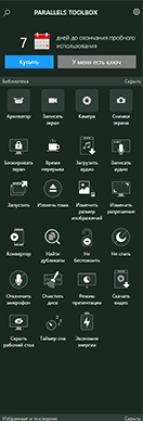 Головне меню Parallels Toolbox з різноманітними інструментами, такими як таймер, запис екрану, камера, архіватор та інші