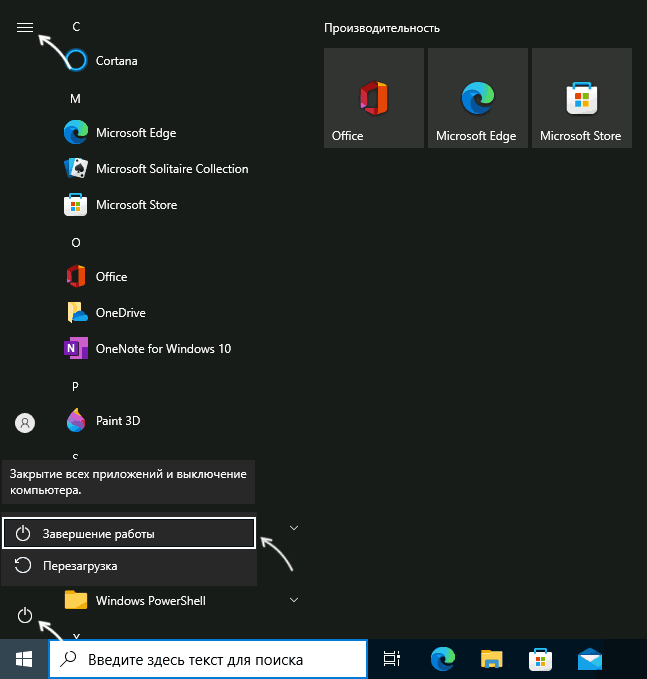 меню Пуск у Windows 10 з пунктом Завершення роботи