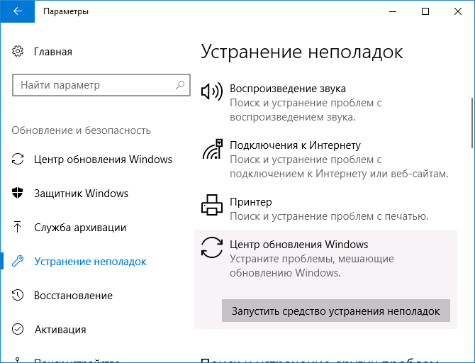 Налаштування усунення неполадок у параметрах Windows 10