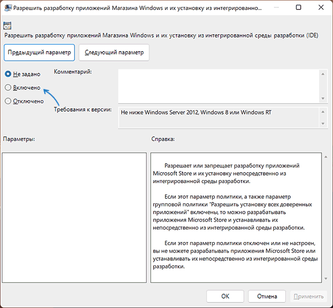 Налаштування групової політики для режиму розробника в Windows 11