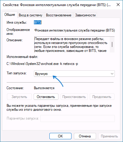 Вікно властивостей фонової інтелектуальної служби передачі (BITS) з налаштуваннями запуску та виконанням команди для усунення неполадок