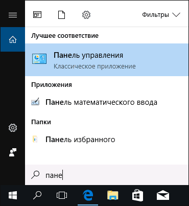 Відкриття панелі керування за допомогою пошуку в Windows 10