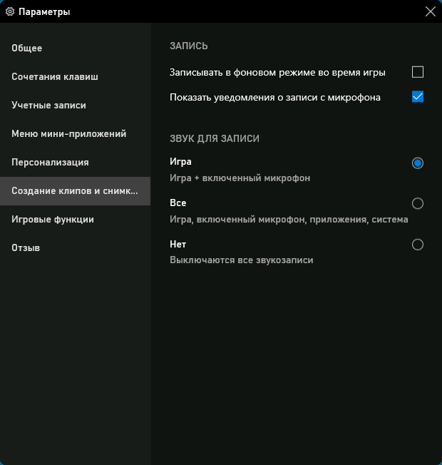 Налаштування запису екрану в додатку Xbox Game Bar для Windows 11