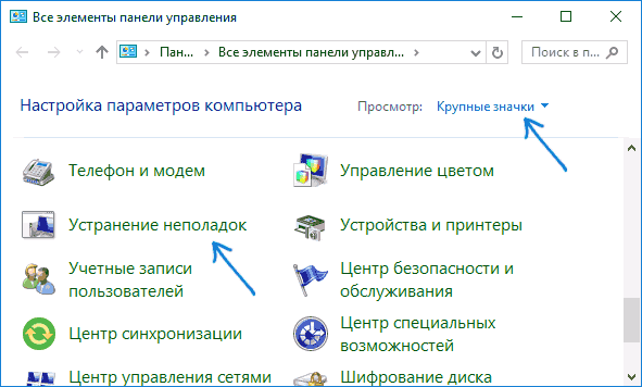 Розділ усунення неполадок у панелі керування Windows 10