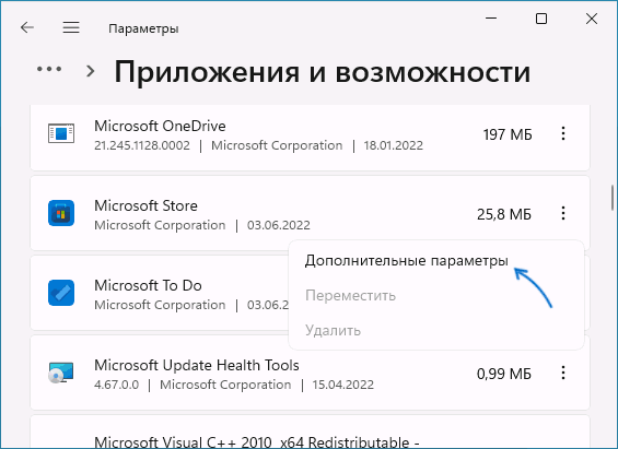 Налаштування параметрів і можливостей застосунків у Windows з можливістю відкриття додаткових параметрів для Microsoft Store