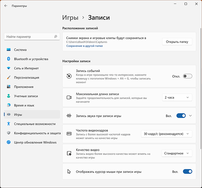 Налаштування запису та захоплення екрану в параметрах Windows 11.