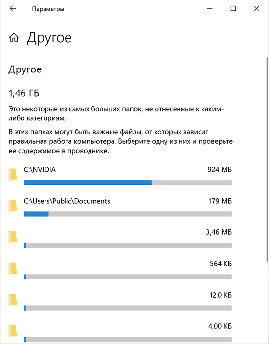 Перегляд великих файлів у Windows 10 у налаштуваннях пам'яті