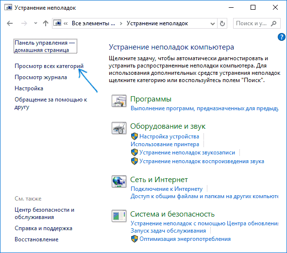 Головне меню засобів усунення неполадок у Windows 10
