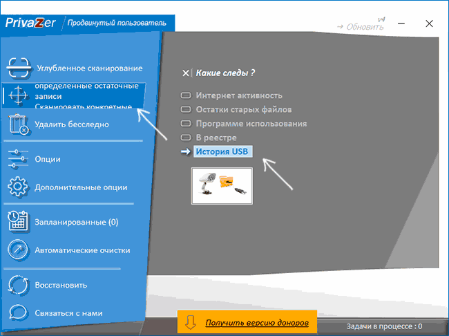 Інтерфейс програми PrivaZer для очищення історії USB пристроїв