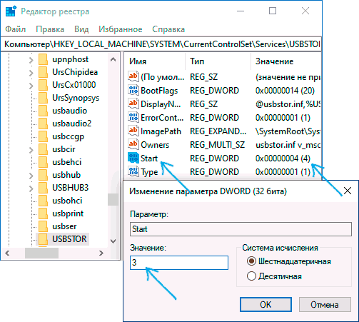 Редагування параметра реєстру для зміни запуску служби USBSTOR