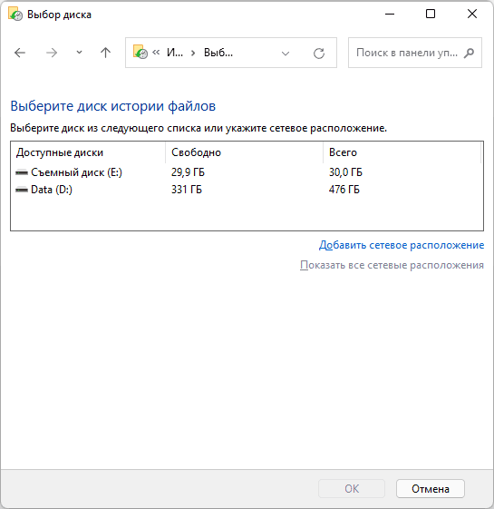 Якщо потрібно змінити диск, натисніть «Зміна диска» на панелі ліворуч і виберіть потрібний диск