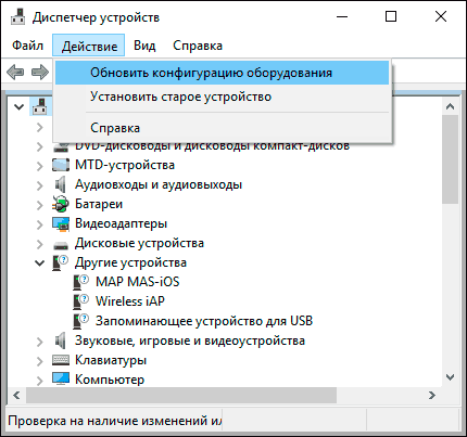  Диспетчер пристроїв з опцією оновлення конфігурації обладнання