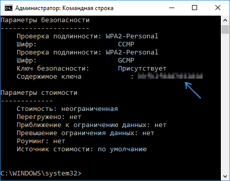 Відображення параметрів безпеки Wi-Fi мережі з використанням команди netsh wlan show profiles key