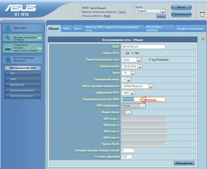 Налаштування Wi-Fi в маршрутизаторі ASUS RT-N10 з ключем WPA, встановленим у полі Предварительный ключ WPA